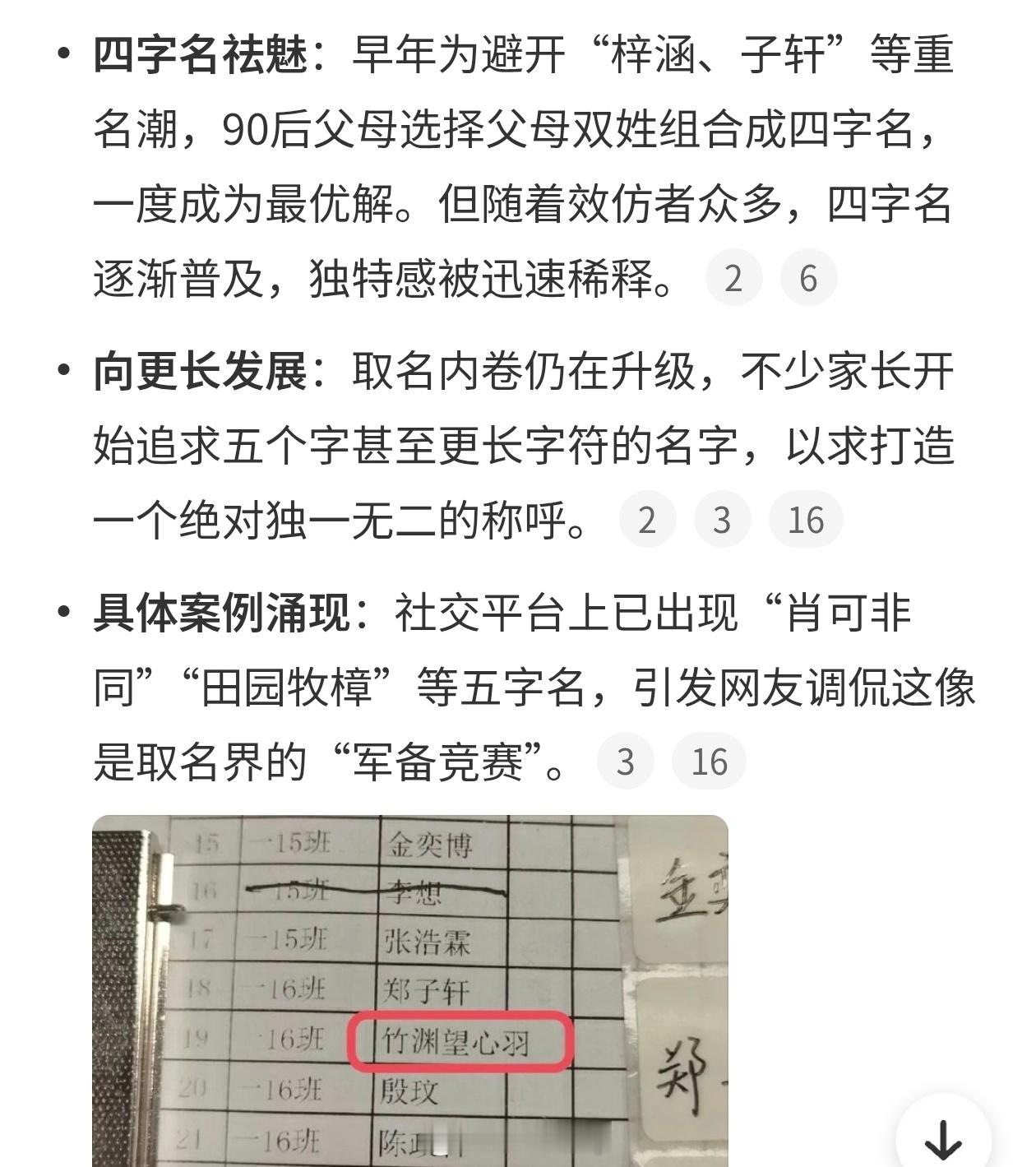 四字名已经满足不了90后家长了不是取个名字你们都能内卷么，名字好记有好寓意就行了
