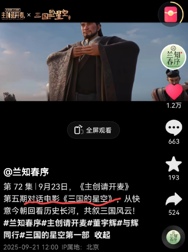 真是没想到，与辉同行的定制4件套和兰知春序的电影访谈在同一天进行，宇辉这一