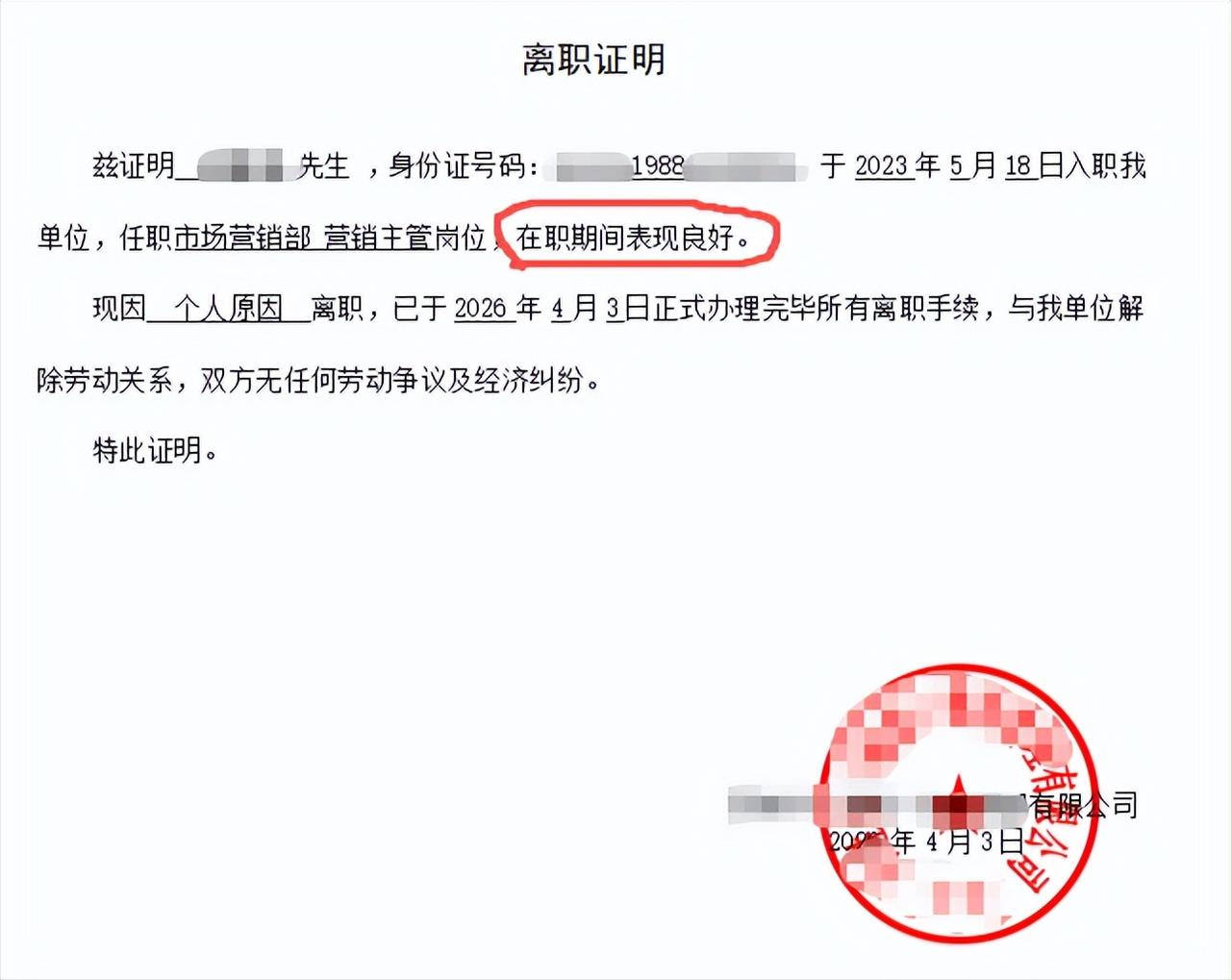 终于还是走了“个人原因”离职[捂脸哭]为了离职证明上这句“在职期间表现良好”，为了