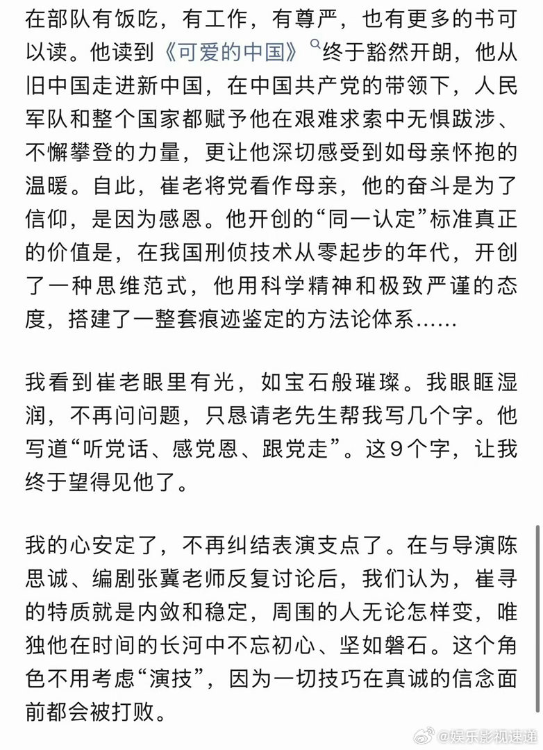 #张译在人民日报撰文#当过十年兵，看到警服就有强烈共鸣。张译聊塑造崔寻的感悟，原型崔道植几十年扎根痕