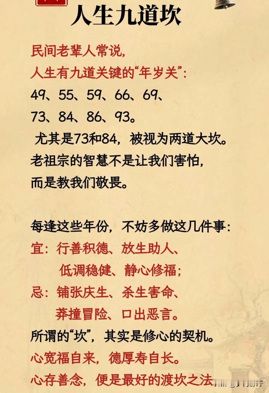人生九道坎一、得失坎：得失随缘，顺其自然“得失随缘，顺其自然。人生本就是不