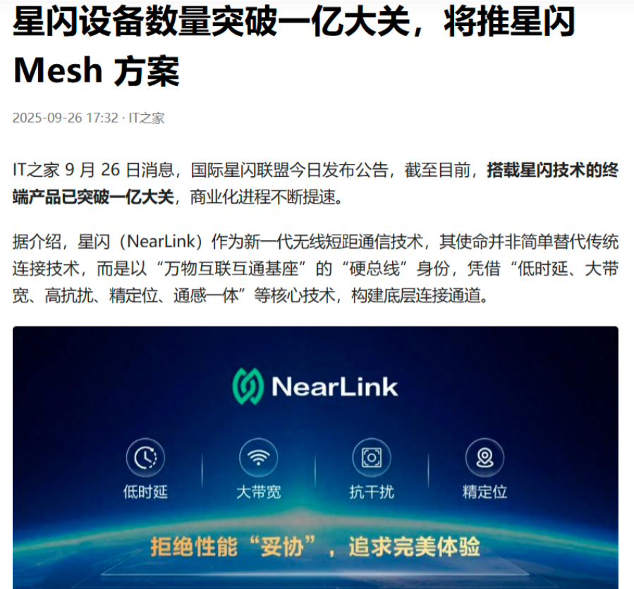 这就是那个当年因为蓝牙联盟把华为踢出去，华为被逼另起炉灶而发起创建的新一代无线短