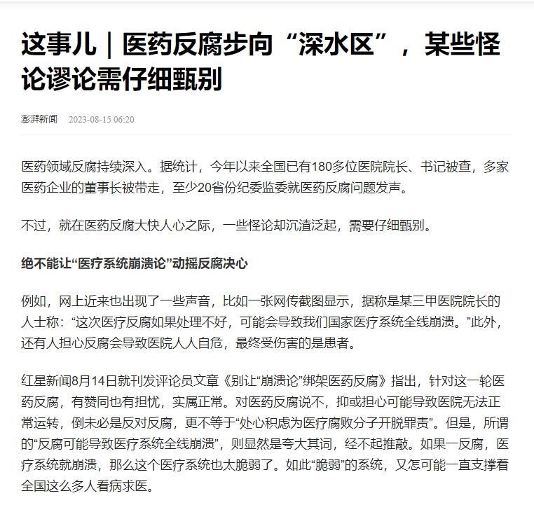 有位三甲医院的院长说：老百姓不要高兴的太早，把这些院长、主任都抓完了会造成医疗系