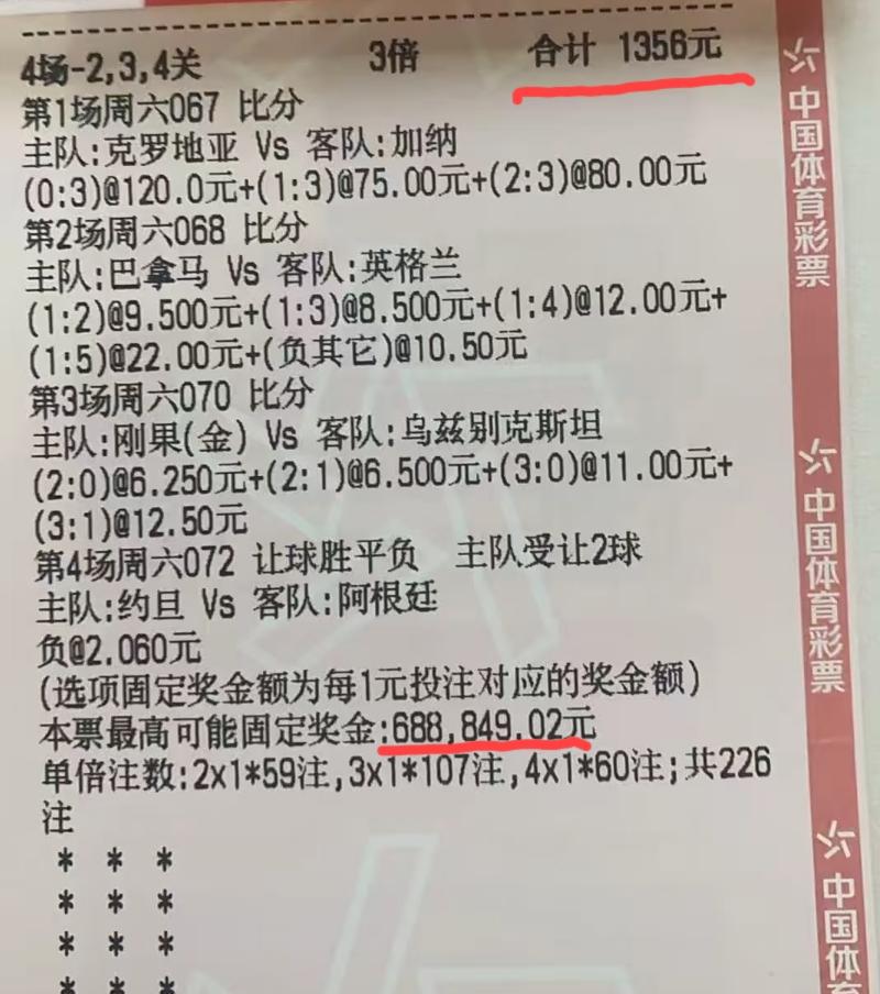 彩票金额有点大，加了几层保险了，过关方式选了“4场-2、3、4关”，所以赚的可能