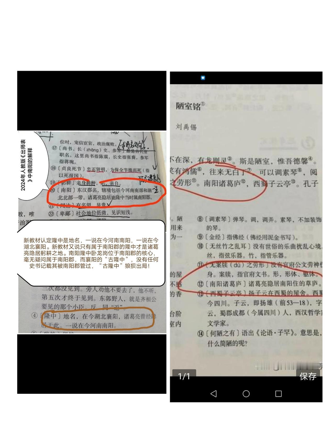 教科书说的很清楚，史上有两个隆中，一个在今河南南阳，一个在今湖北襄阳，教科书又说