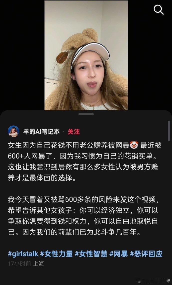 哈哈，一个真正独立自主的女性，并在现实生活践行女权的女性，居然被XHS的集美们冲