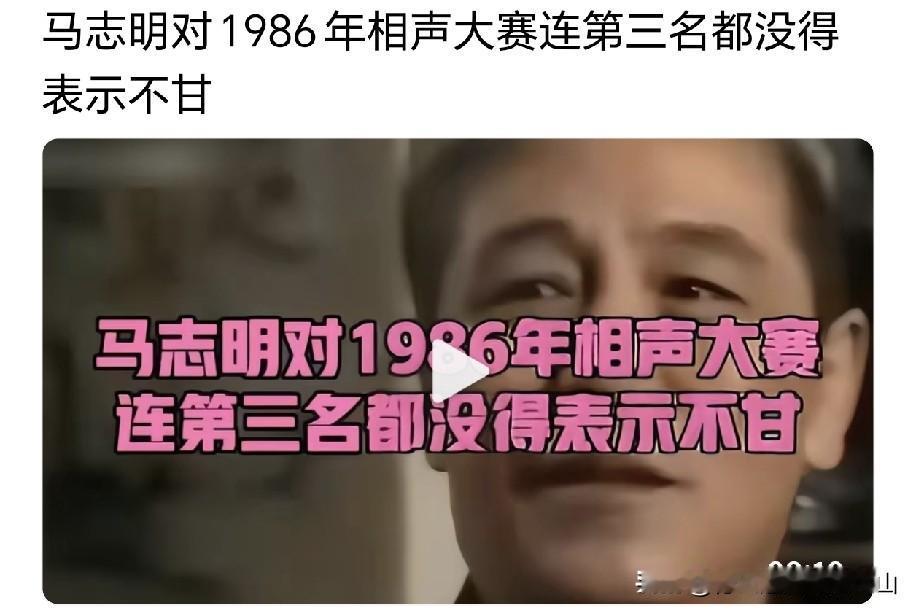 86年相声大赛，师爷马志明惜败徒孙李金斗！输的不是功底，是赛场规则？说起198
