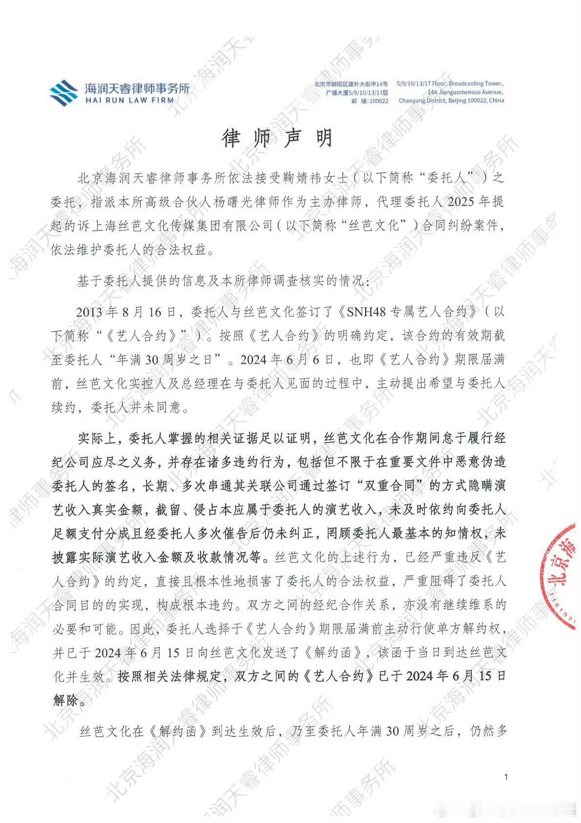 鞠婧祎委托律师声明↓从这份委托律师声明来看，鞠婧祎本人其实已经摘除了和丝芭传媒的