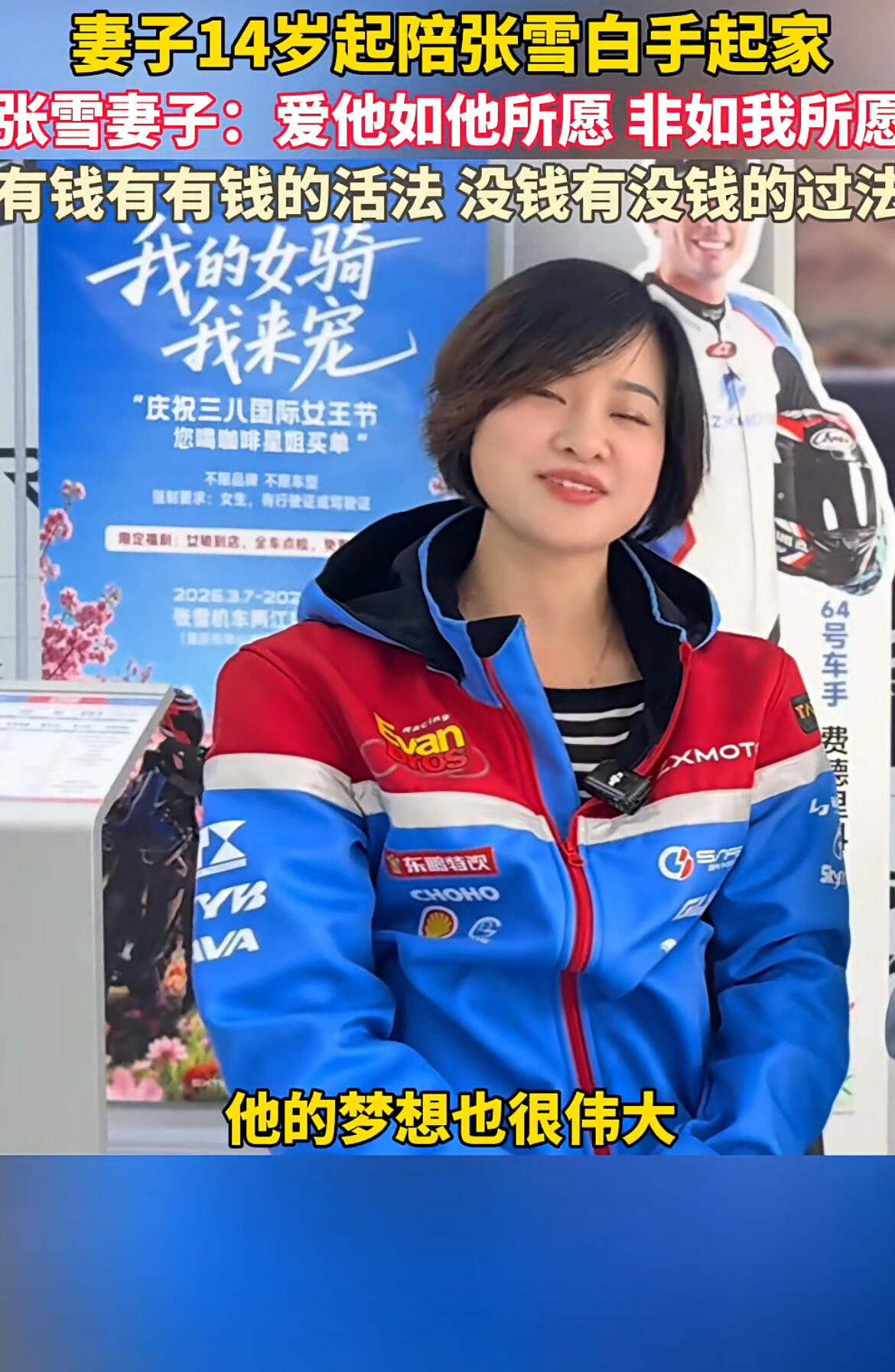 张雪为了家庭哭着去工厂上班2009年22岁的张雪，被现实压得喘不过气，赛车梦看不