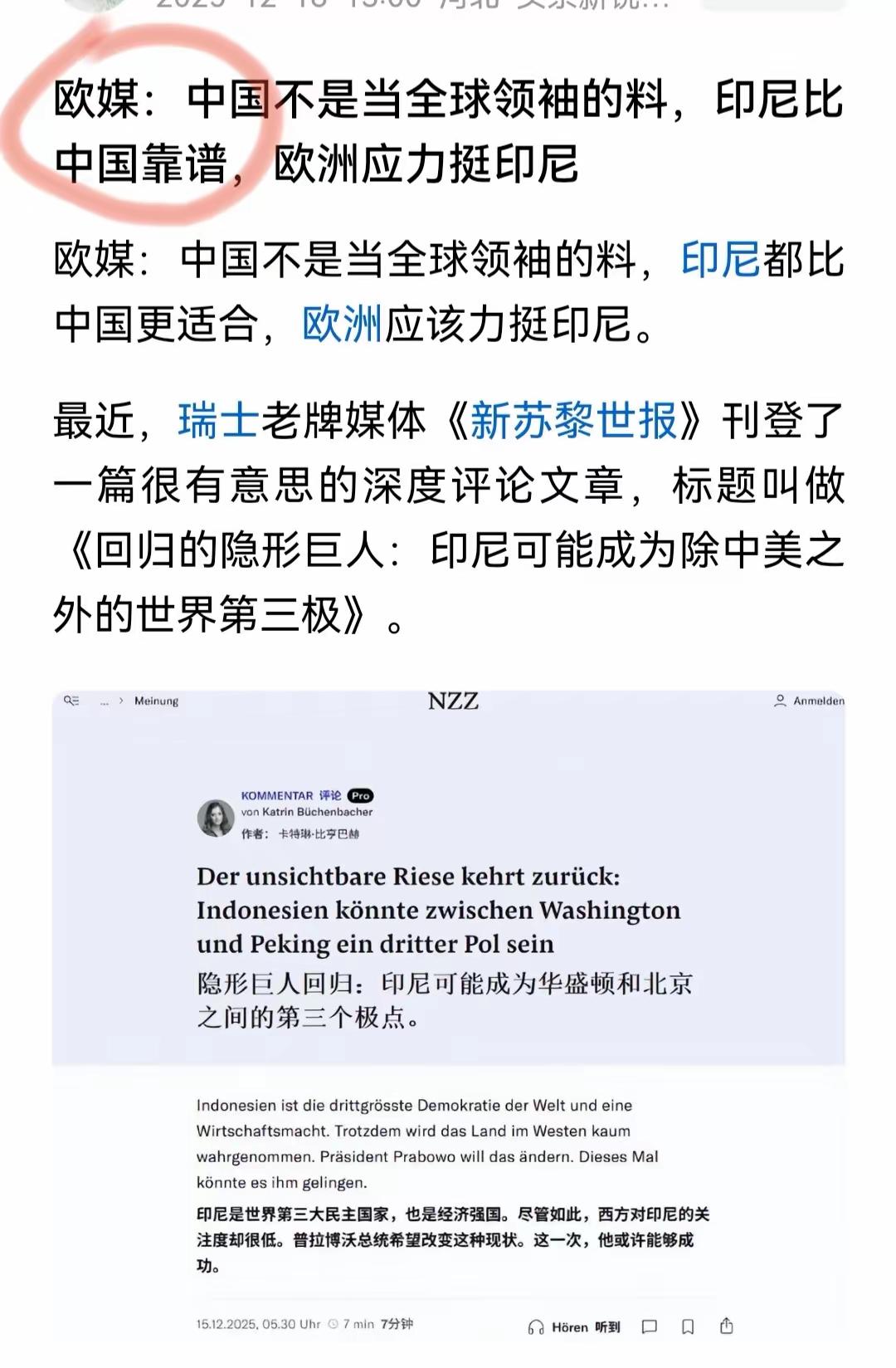欧媒太过分，你让印度的脸往哪搁？“欧媒”的离奇观点，认为印尼将成为中美之外的第
