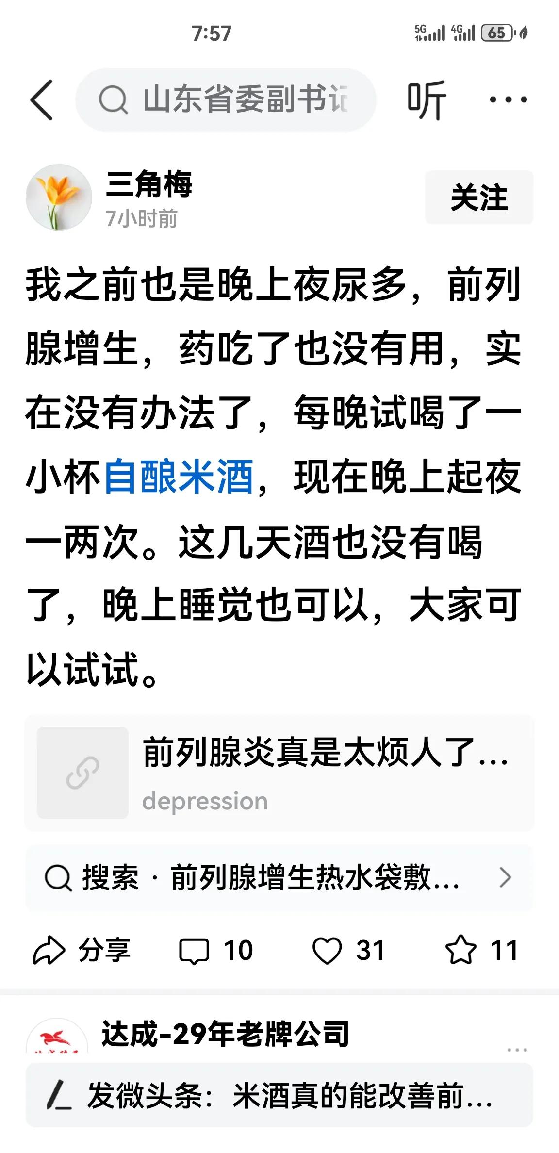 我前一段时间也是尿急、尿频、尿等待，西医查了属于前列腺增生，找了一个中医诊所，吃