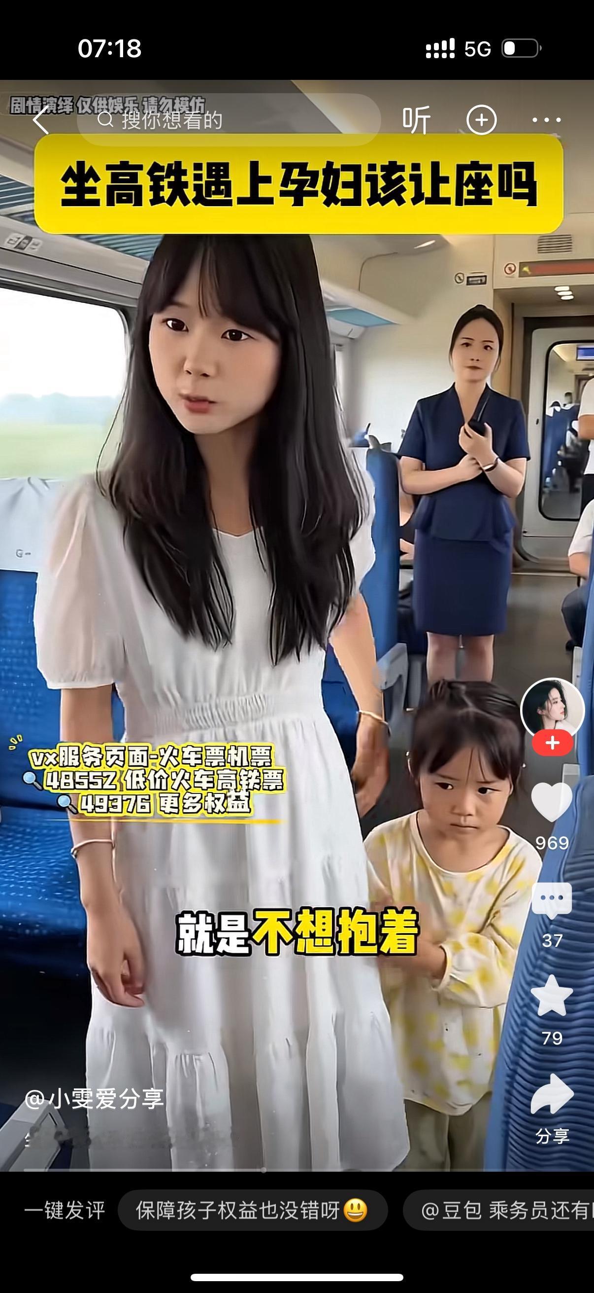 女人带着小孩找座位，发现自己小孩的座位被人占了。女人说，麻烦你让一下，这是我小孩