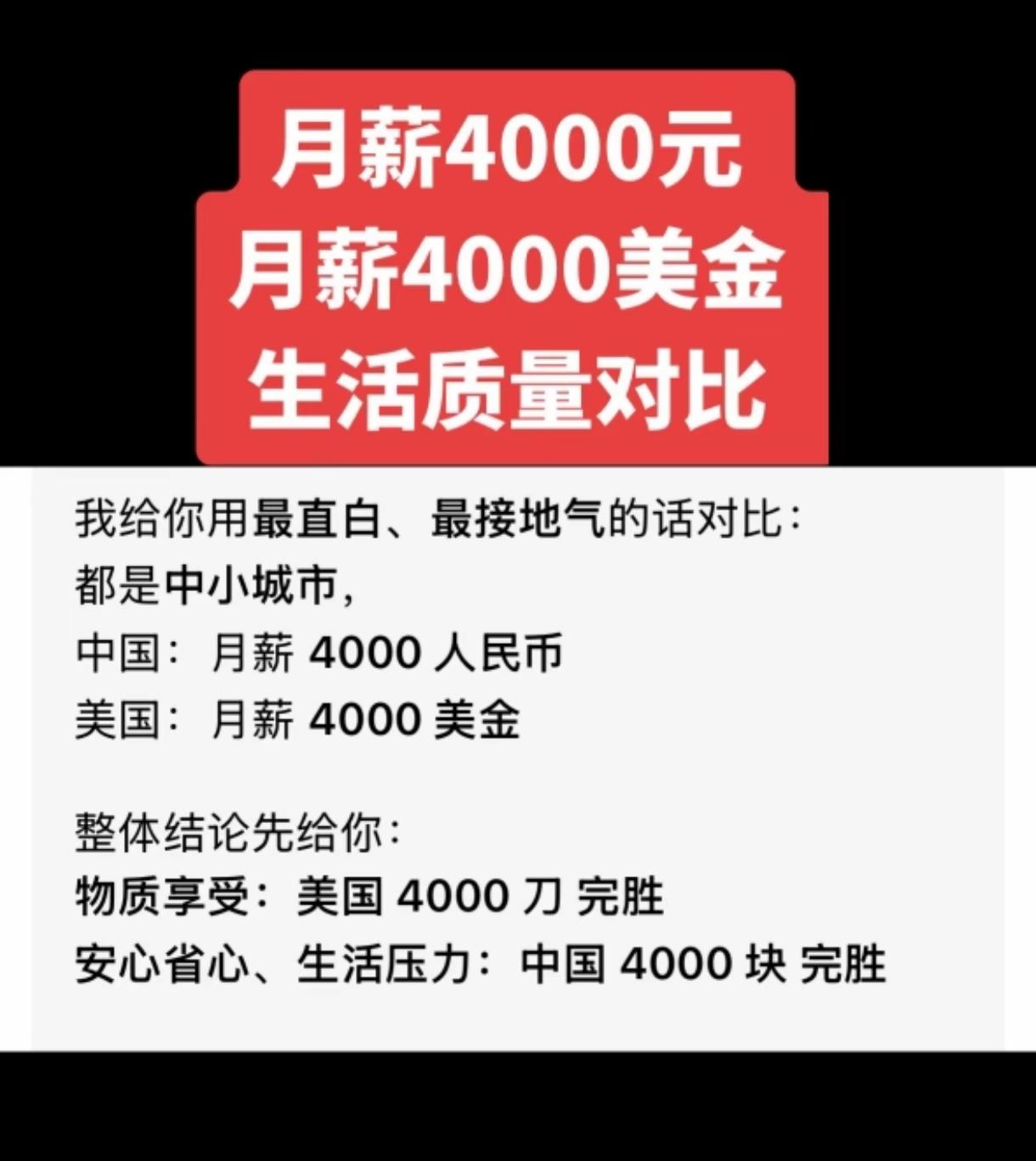 一个月四千块在中国，vs一个月四千美金在美国，哪个过得好？美国的房产税，说是百
