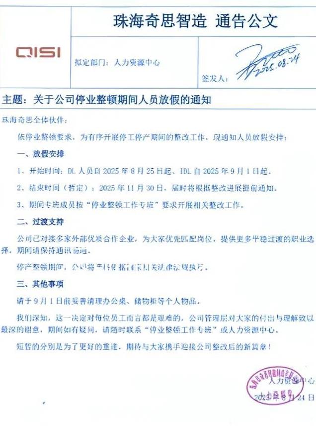 广东珠海一家公司停业整顿放假3个月，公司联系了合作企业给员工安排工作，作为放假期