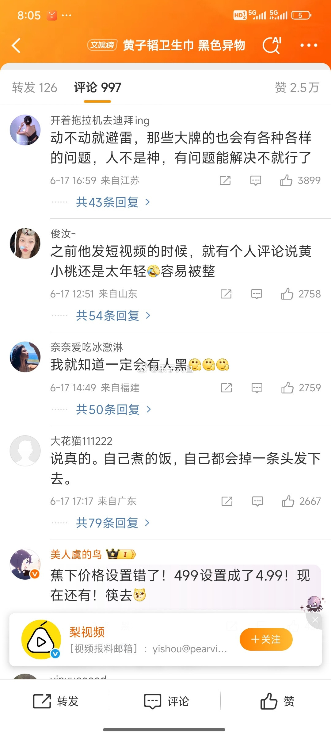 黄子韬卫生巾黑色异物还真有给资本家说话的​​​