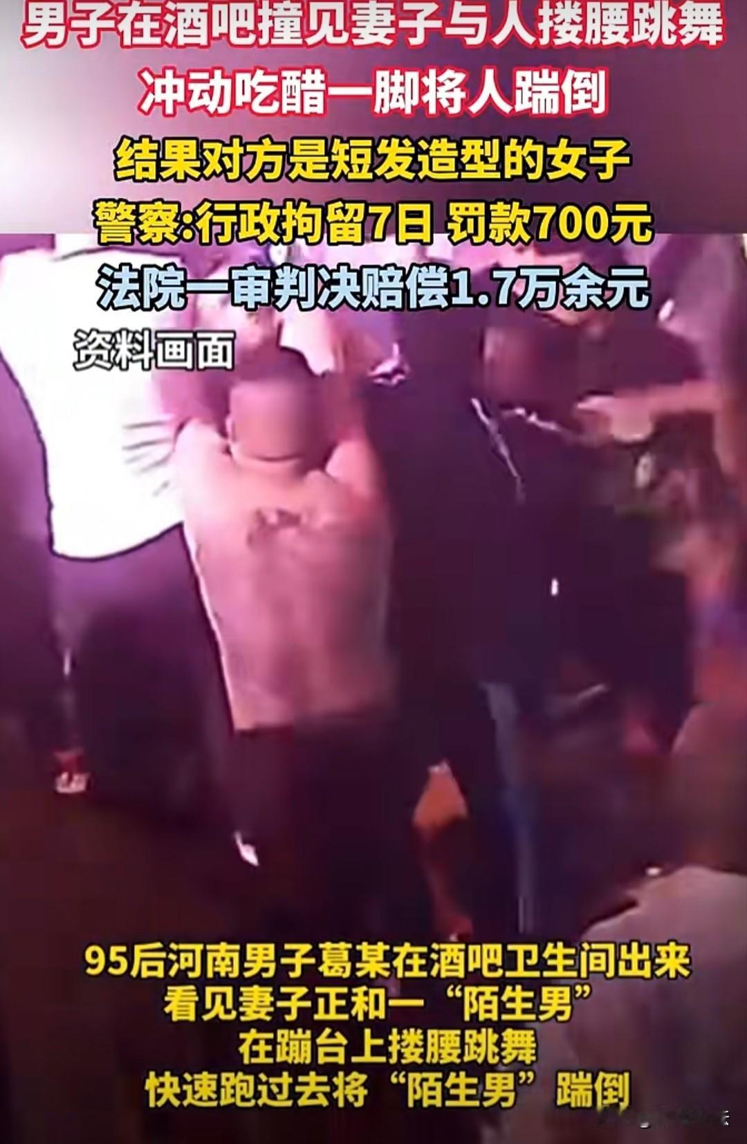 冲动的惩罚！河南西峡，一男子晚上带着媳妇儿去酒吧玩，他上个厕所的功夫，回来看见媳