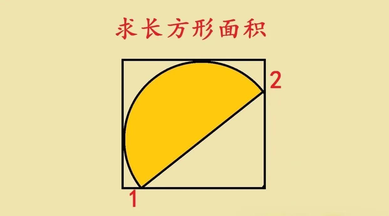 这道小升初几何题，可把不少孩子难住啦！题目是长方形内有半圆相切，求阴影面积，能