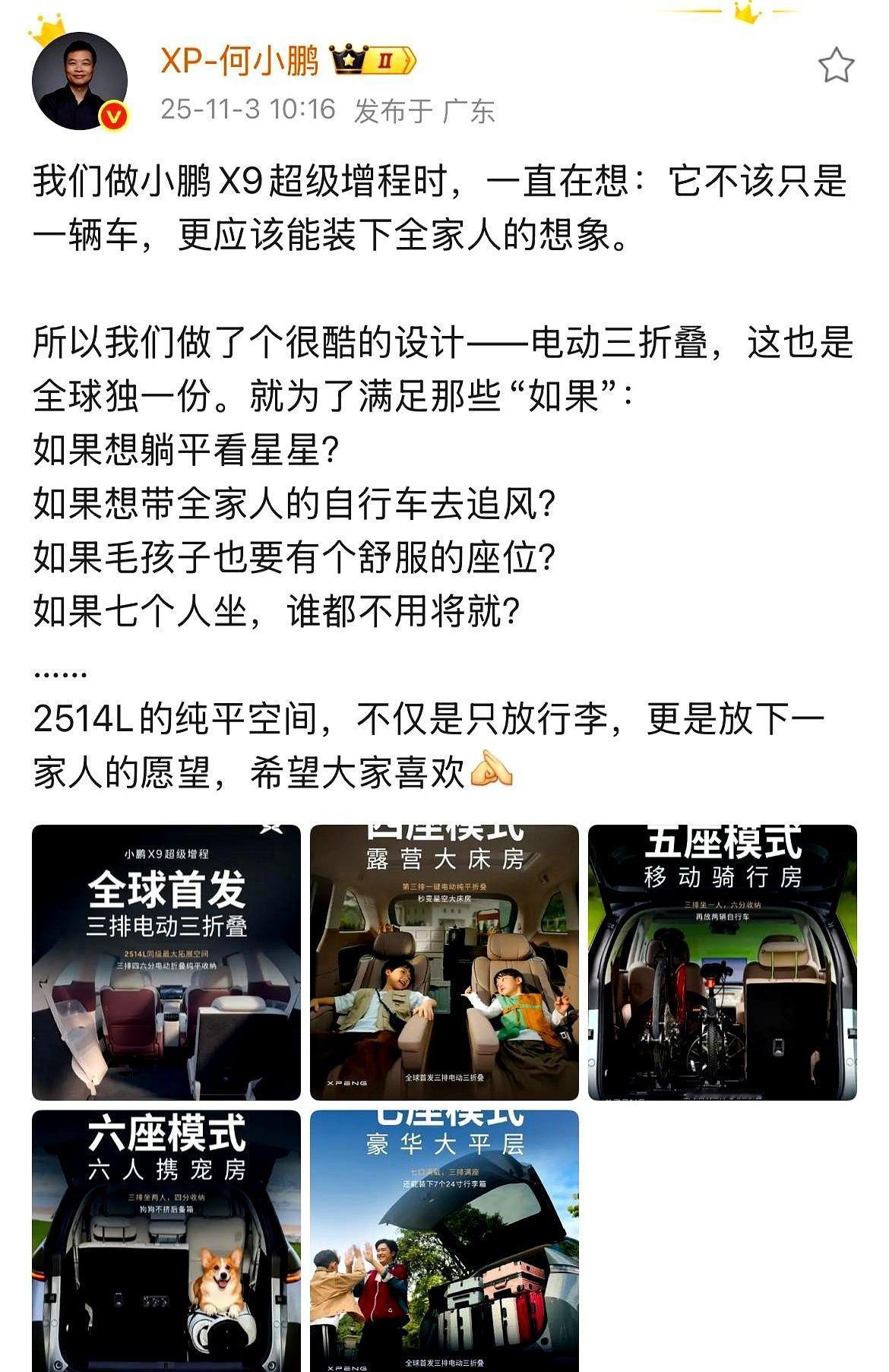 “电动三折叠”？我第一眼看到何小鹏造的这个新词，愣了三秒。这哥们儿是真会玩，
