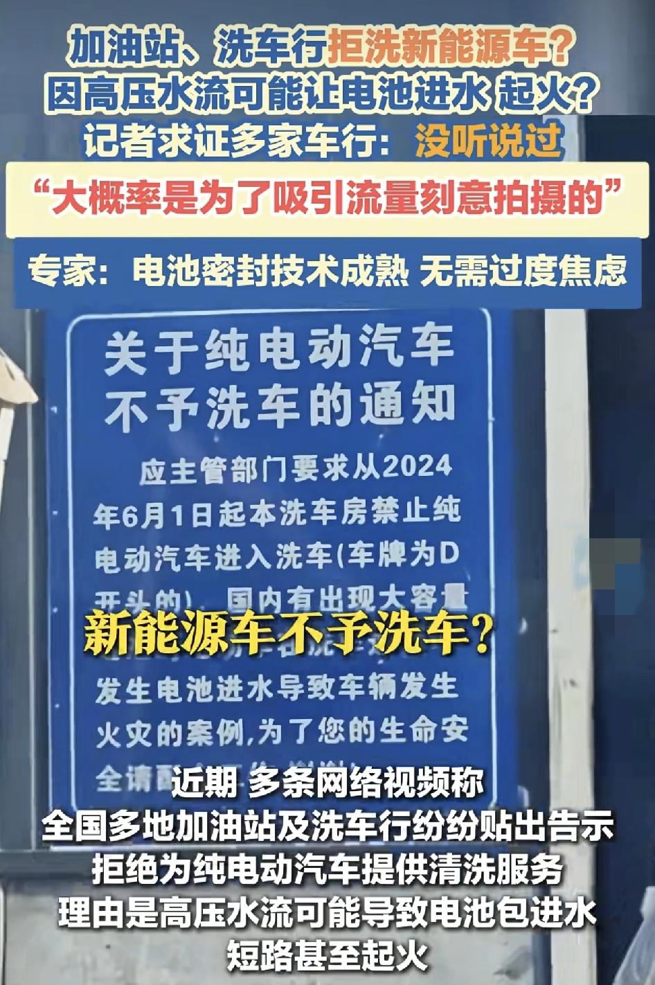 最近网上都流传着多家加油站，洗车行都拒绝洗新能源车，原因是在于高压枪很有可能导致