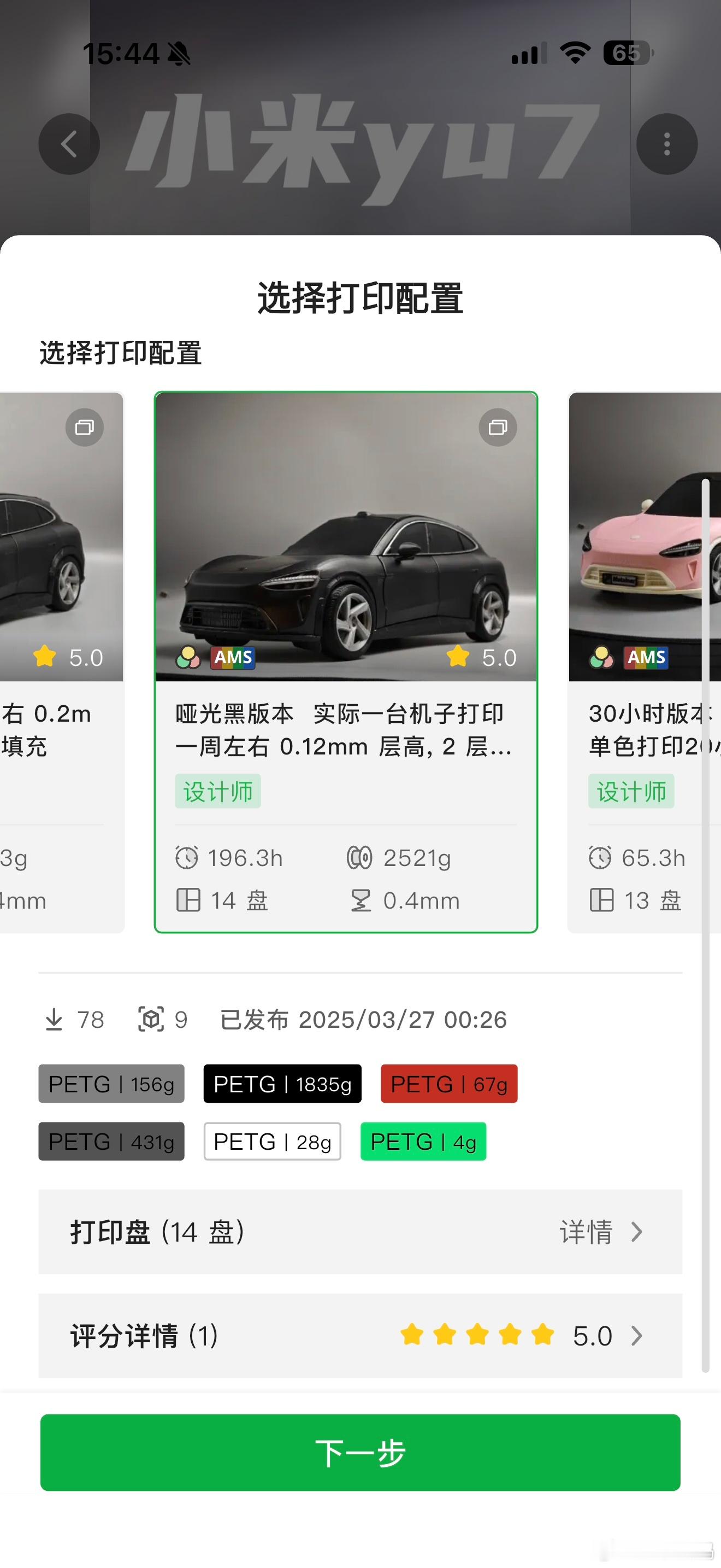 不是小米YU7车模买不起，而是自己打的更有性价比。[滑稽笑]正在加足马力生产中