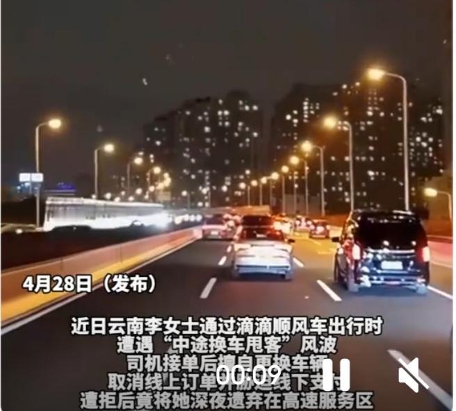 被扔服务区仍不改备注！这位顺风车乘客的“倔强”，撕开了共享经济最真实的人性