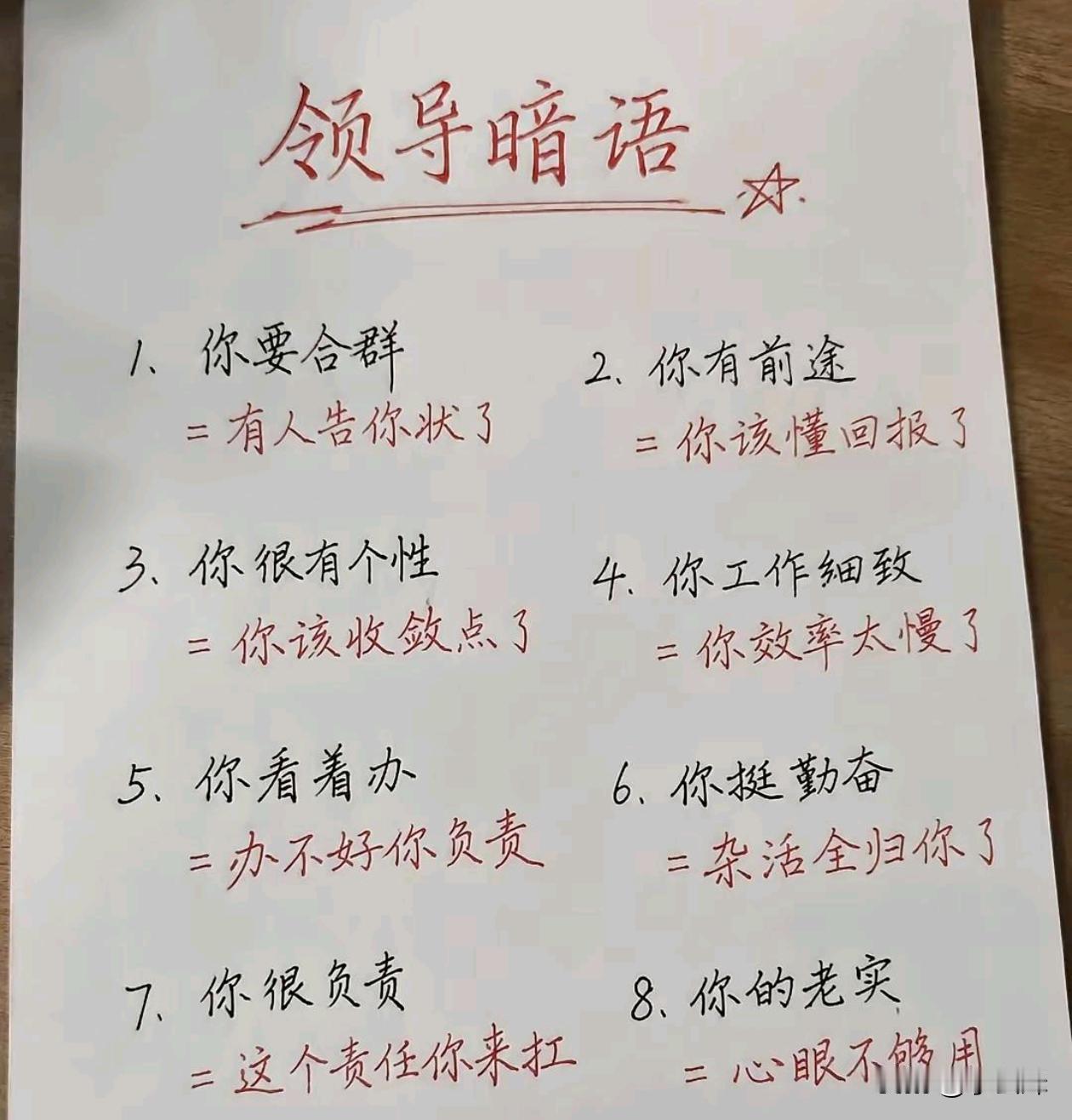 职场浅话术