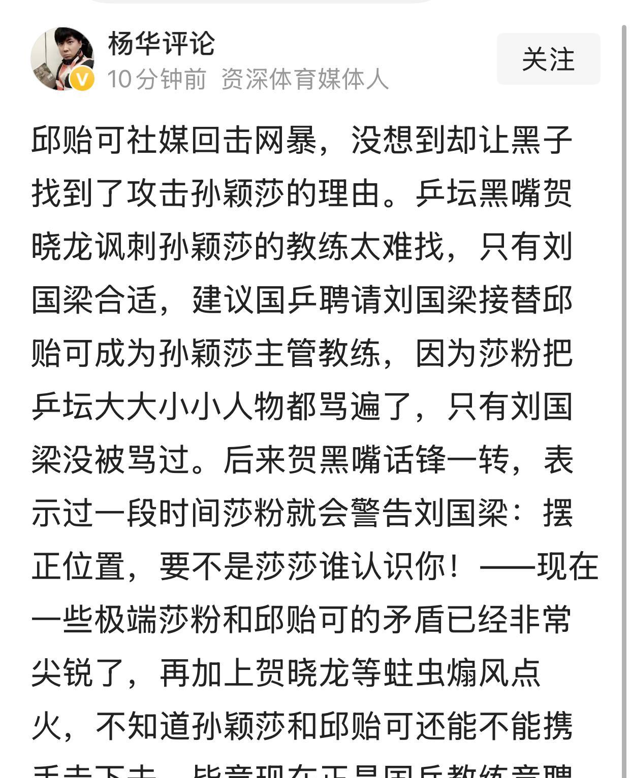 现在一些极端莎粉和邱贻可的矛盾已经非常尖锐了！来自资深体育媒体人杨华总结杨华评