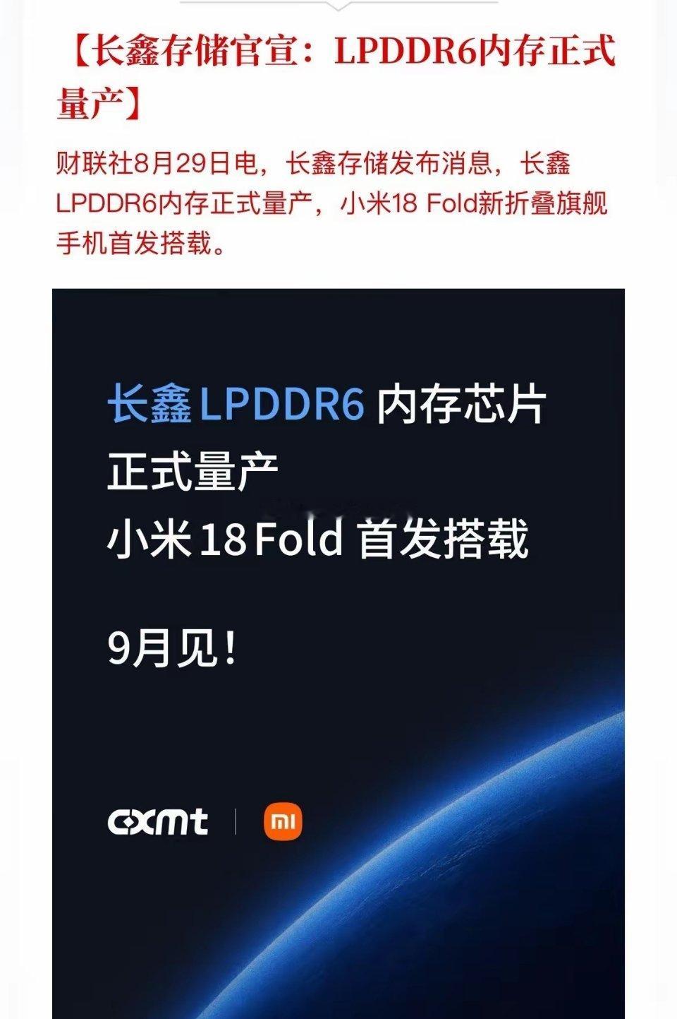 重磅消息！长鑫官宣正式量产！芯片半导体板块有望反包！今天长鑫官宣，LDDR6内存
