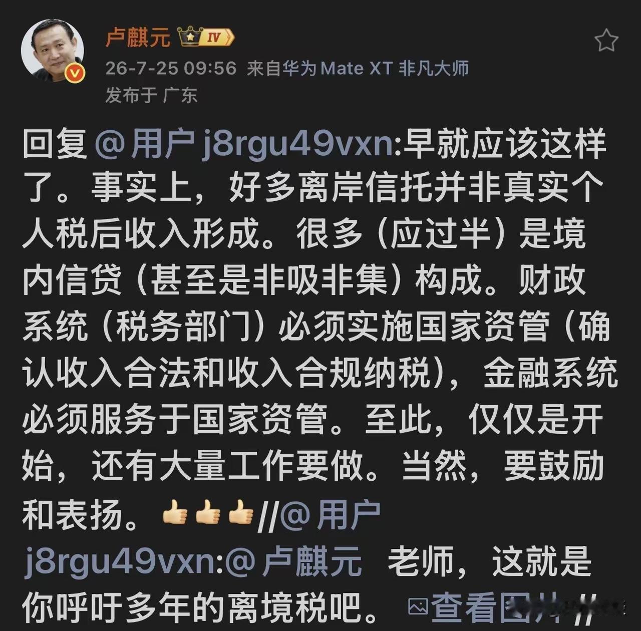 离岸信托征税！以后那些香蕉人不能再利用财税漏洞谋取暴利喽。稍微有点钱的老板都是这