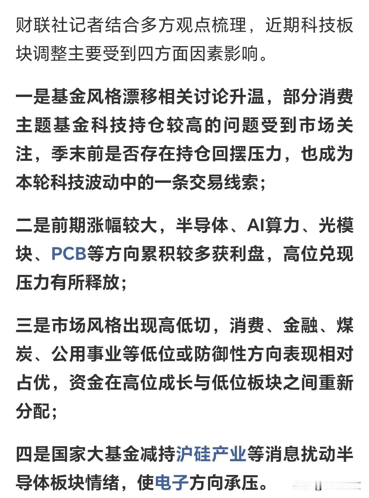 A股科技股为什么一直在跌，媒体给出了原因美股，日股，韩国股市的科技股都在暴涨，