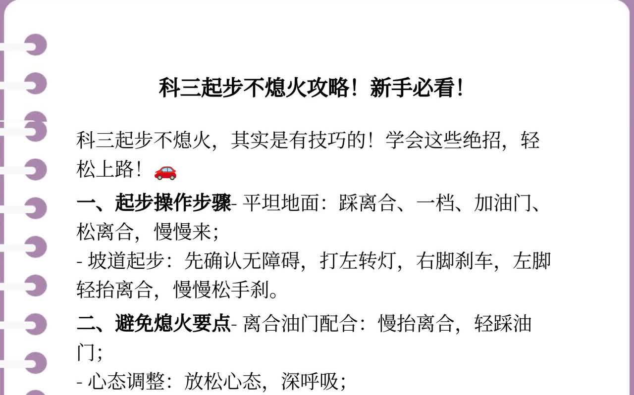 今早上去练车，换了一个很有耐心的经验丰富的教练，我反复跟他请教科目三考试起步不熄