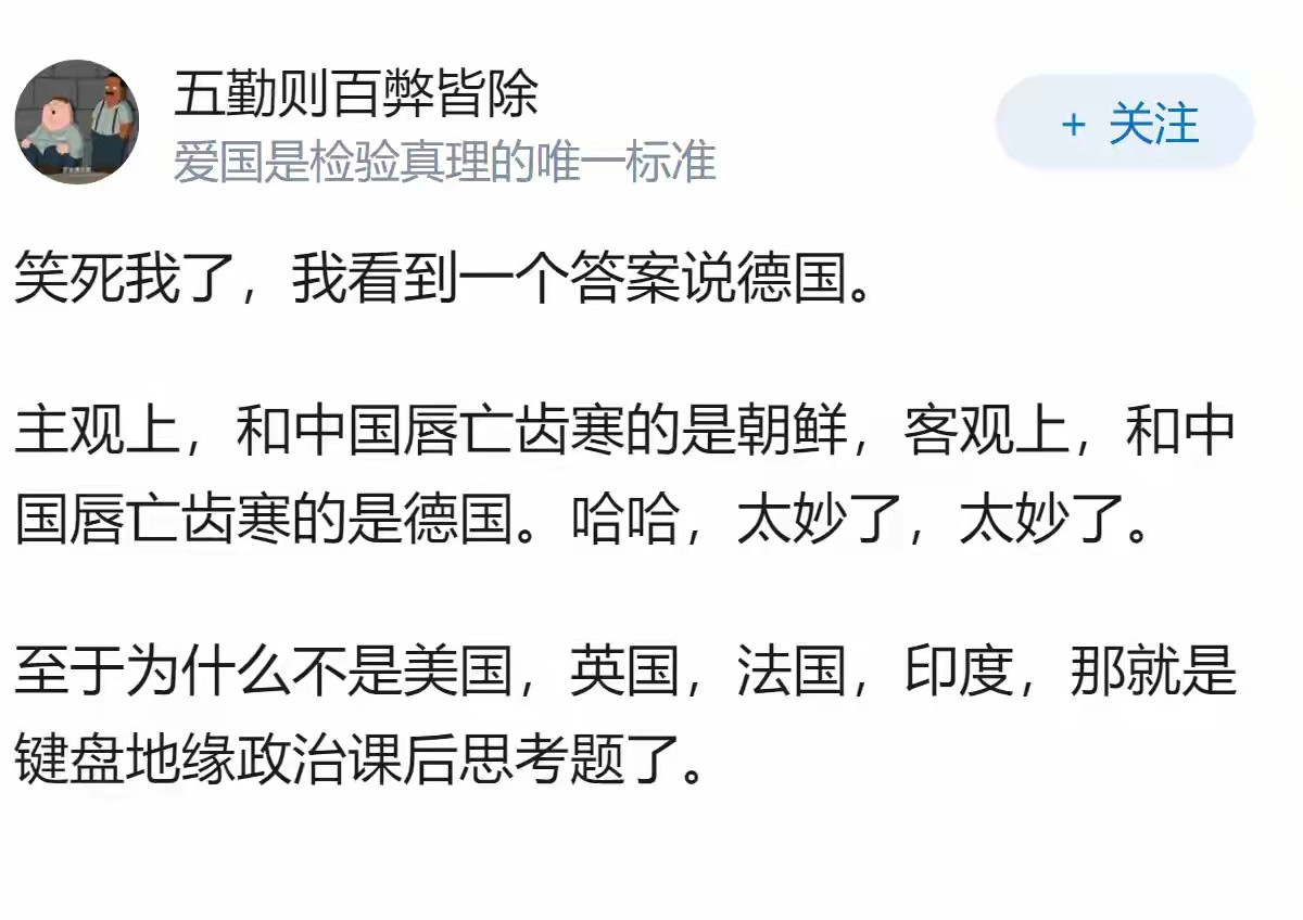 真的和中国是唇亡齿寒的国家是哪个？