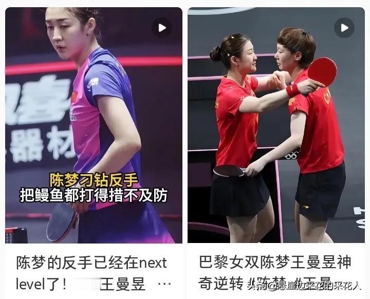 王曼昱和陈梦的半决赛，从来就没让人失望过，绝对全程高能不冷场！为啥这么说？这
