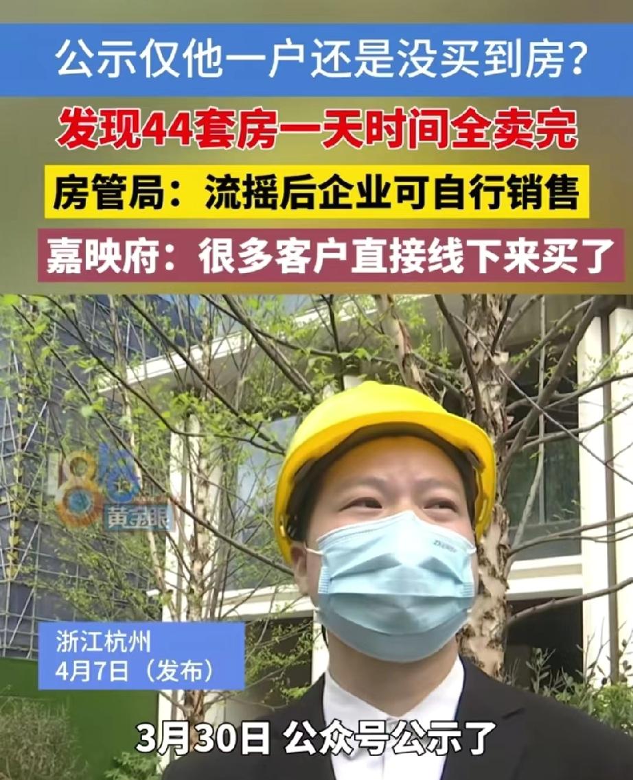 套路太深了！浙江杭州，男子看中了某洋房小区的19幢房子，这幢房子的预售证一公示，