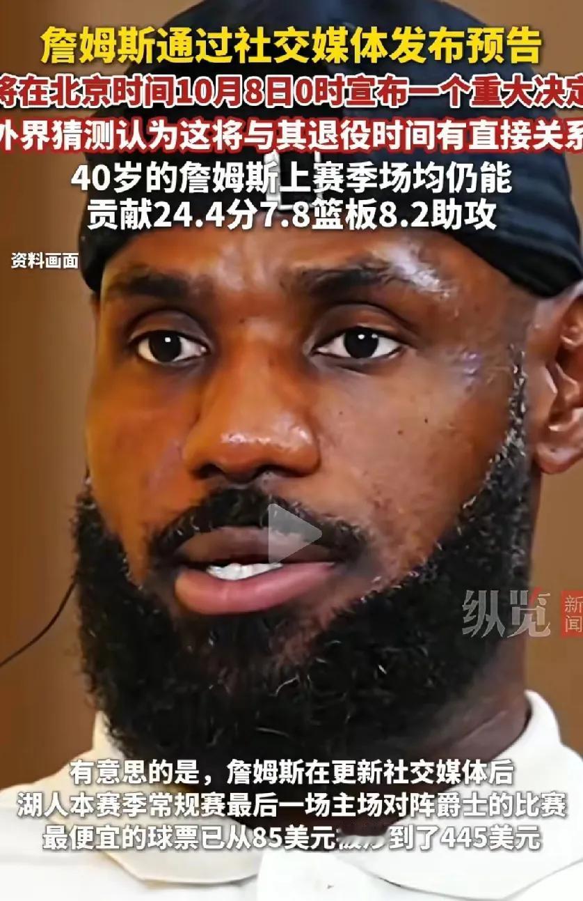 这下好了肖华要睡不着了因为詹姆斯可能要宣布退役了有一个细节预示詹姆斯穿