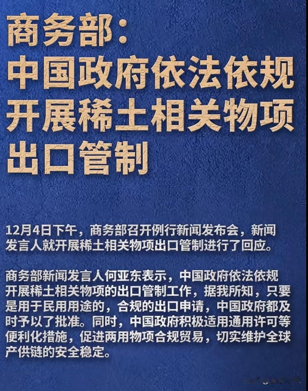 稀土管制再升级！商务部出手，全球产业链将迎