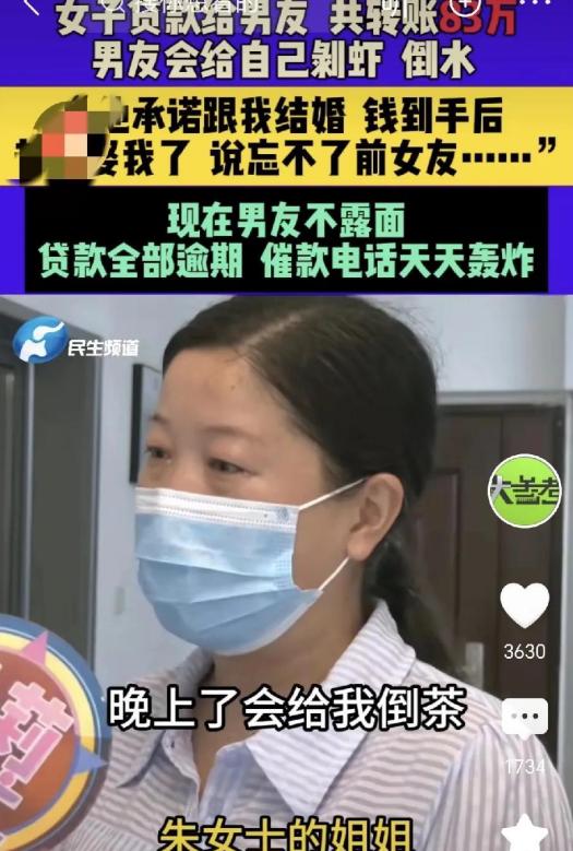 女子为男友贷款83万，男友拿到钱后跑了。2025年7月6日，河南许昌，大