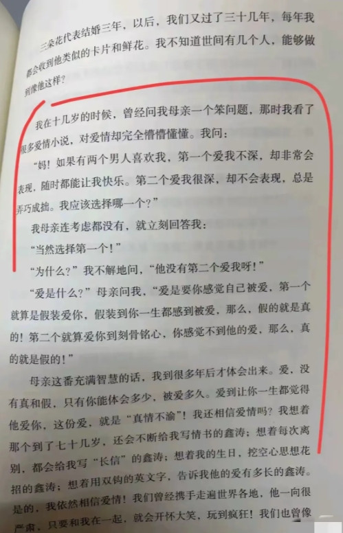 琼瑶绝对不是恋爱脑，看她对平鑫涛的评价，就知道了。真的是悟到了精髓：如果一个人假