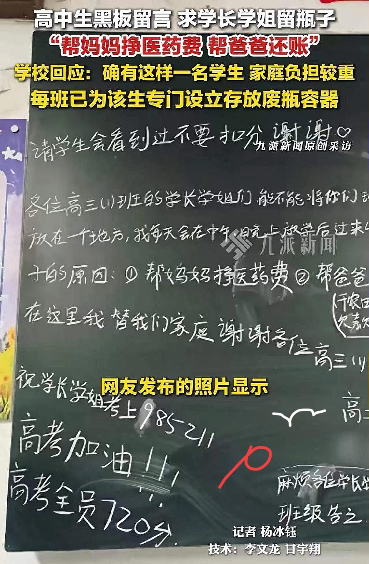 看哭了！高二男生黑板上的留言，字字戳中人心。“请学生会看到不要扣分”，先惦