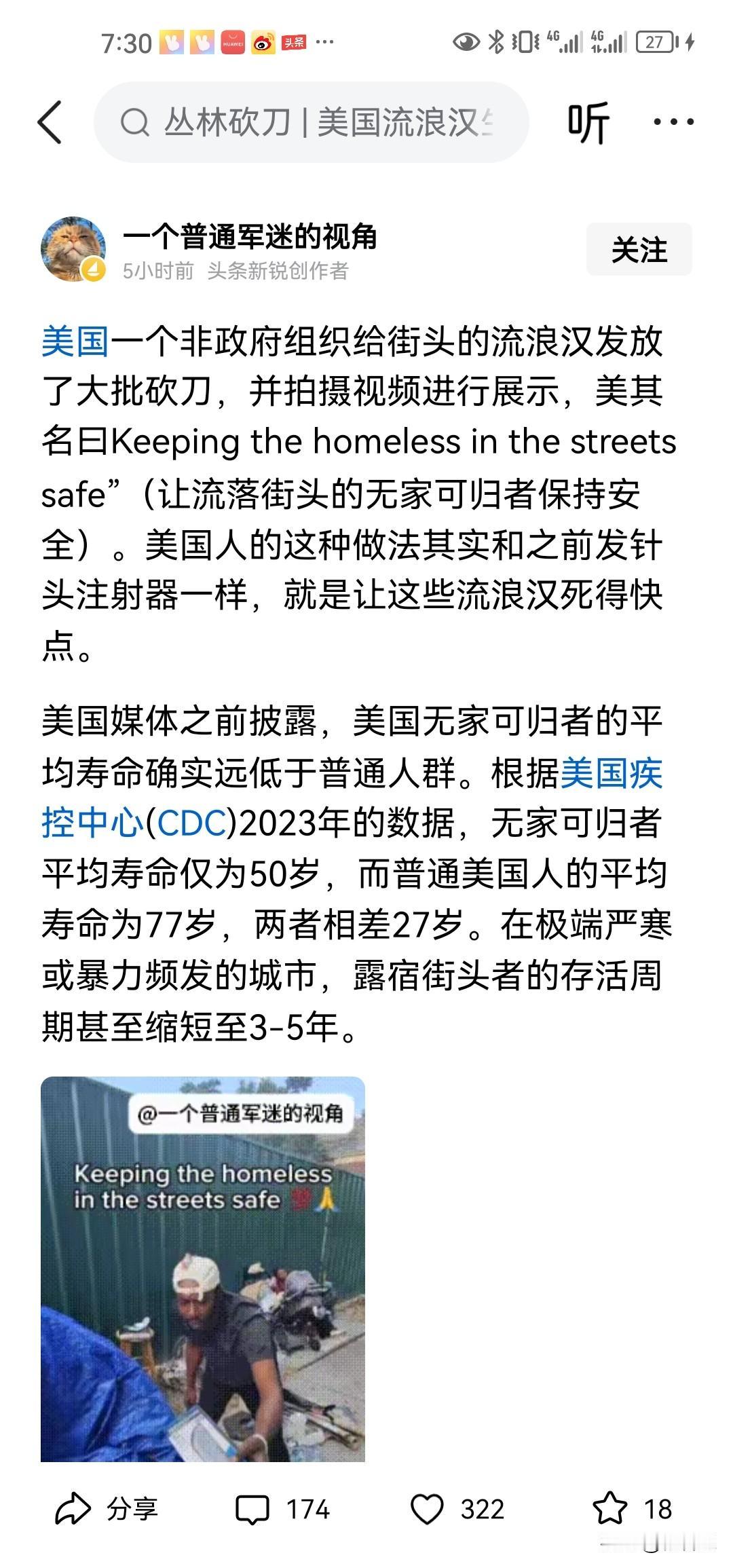 美国悄悄的实行定点清除流浪汉计划，有人向流浪汉发刀具啊，这样美国警察就有了射杀的