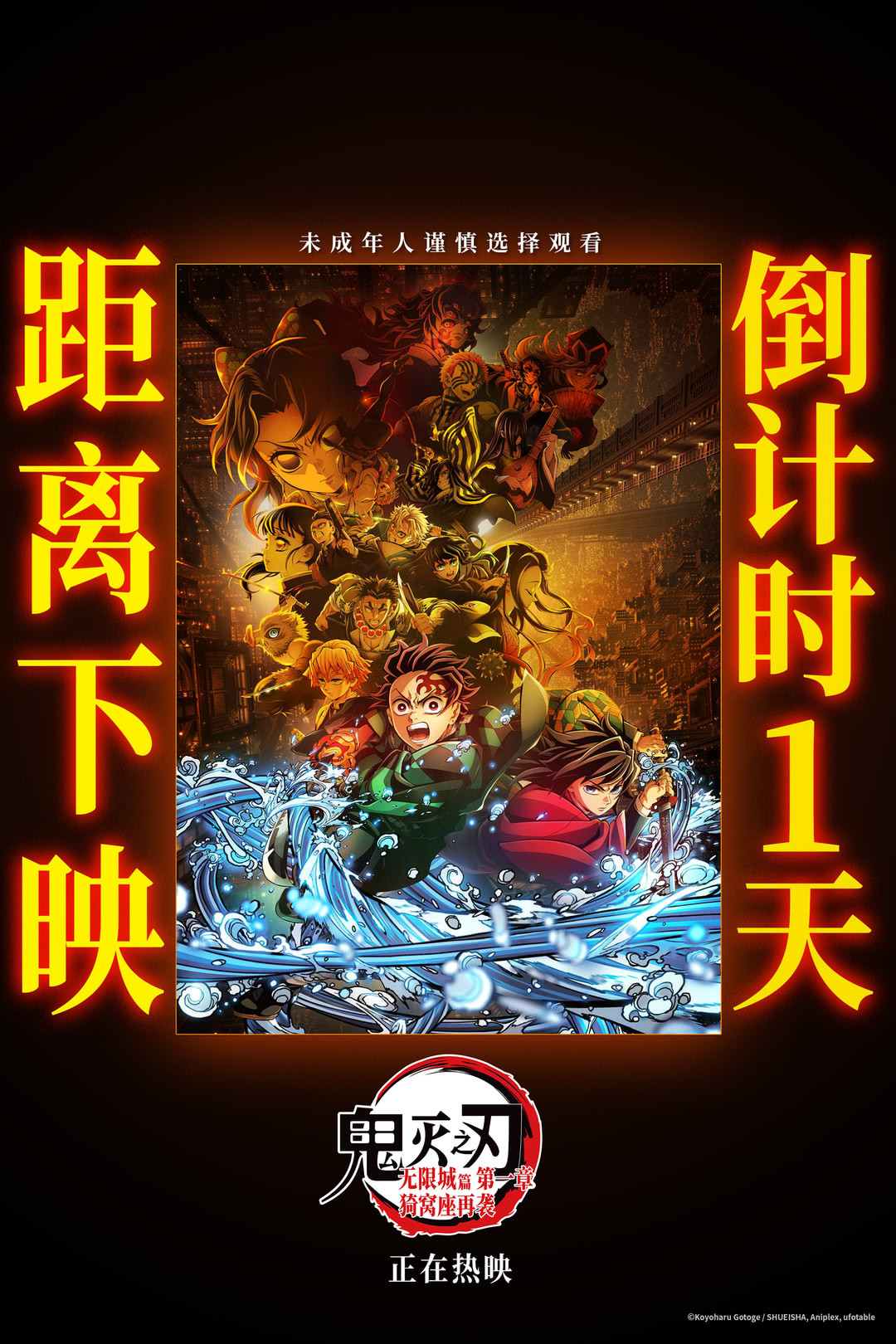 《鬼灭之刃》这轮密钥到期时间是12月11日23:59，片方已经发出了下映倒计时，