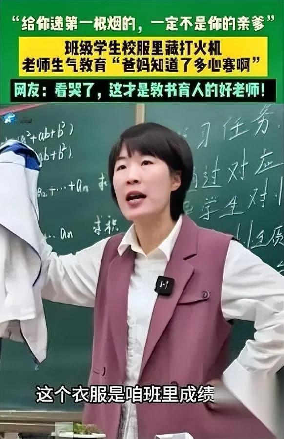 发现女生抽烟，老师没收校服却让全班沉默了…山东这位女老师查校服时，逮到班