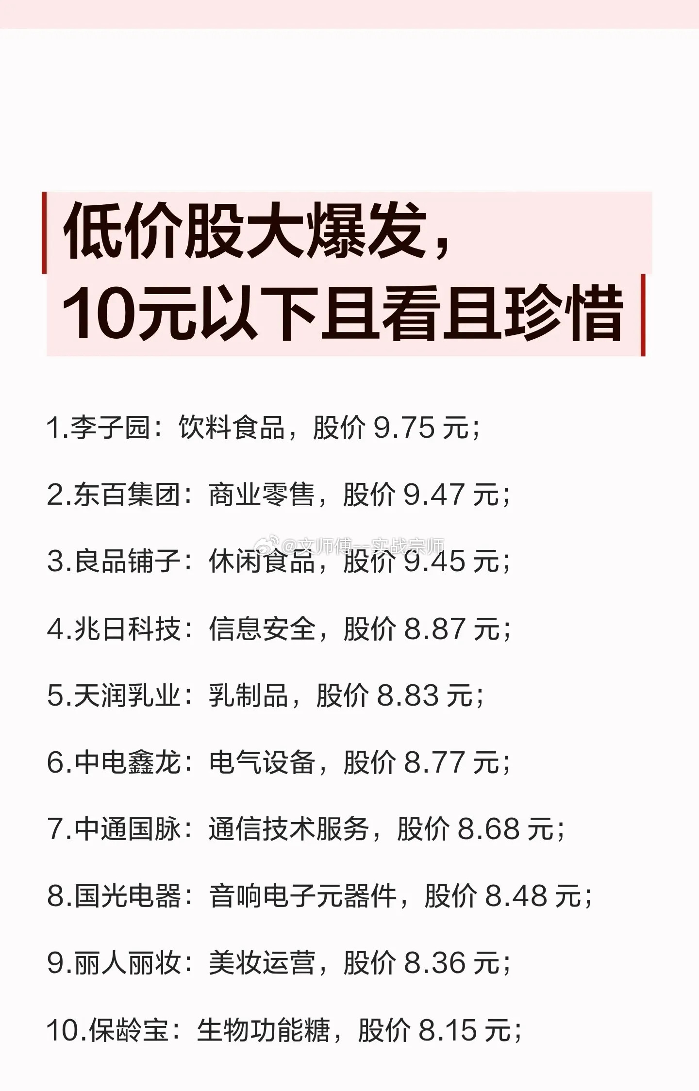 低价股风口已至！这份10元以下潜力股名单，值得收藏细品！最近市场情绪明显转向，低