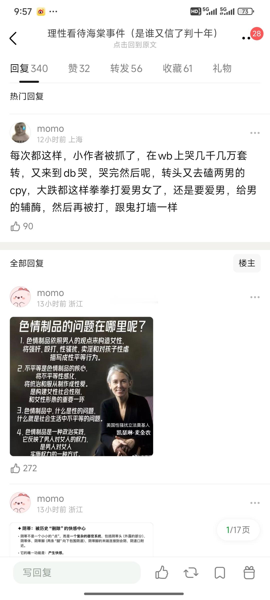 海棠作者被抓感觉说的挺有道理的​​​