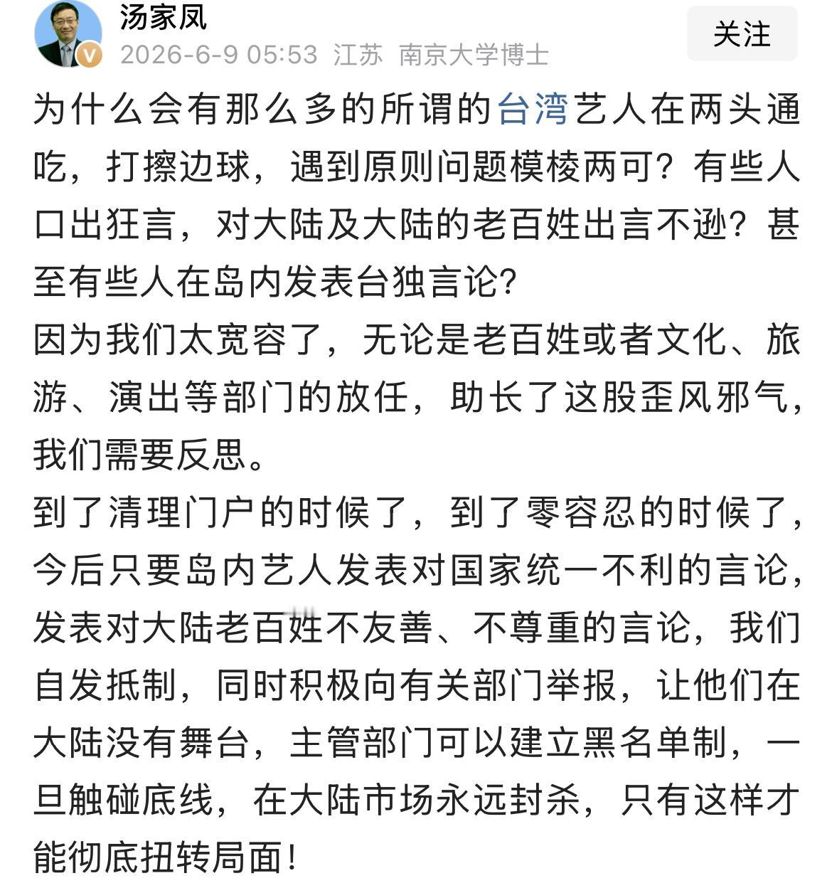 汤家凤：是时候清理门户了！！著名教育专家，南京大学博士汤家凤继续呼吁抵制某些湾
