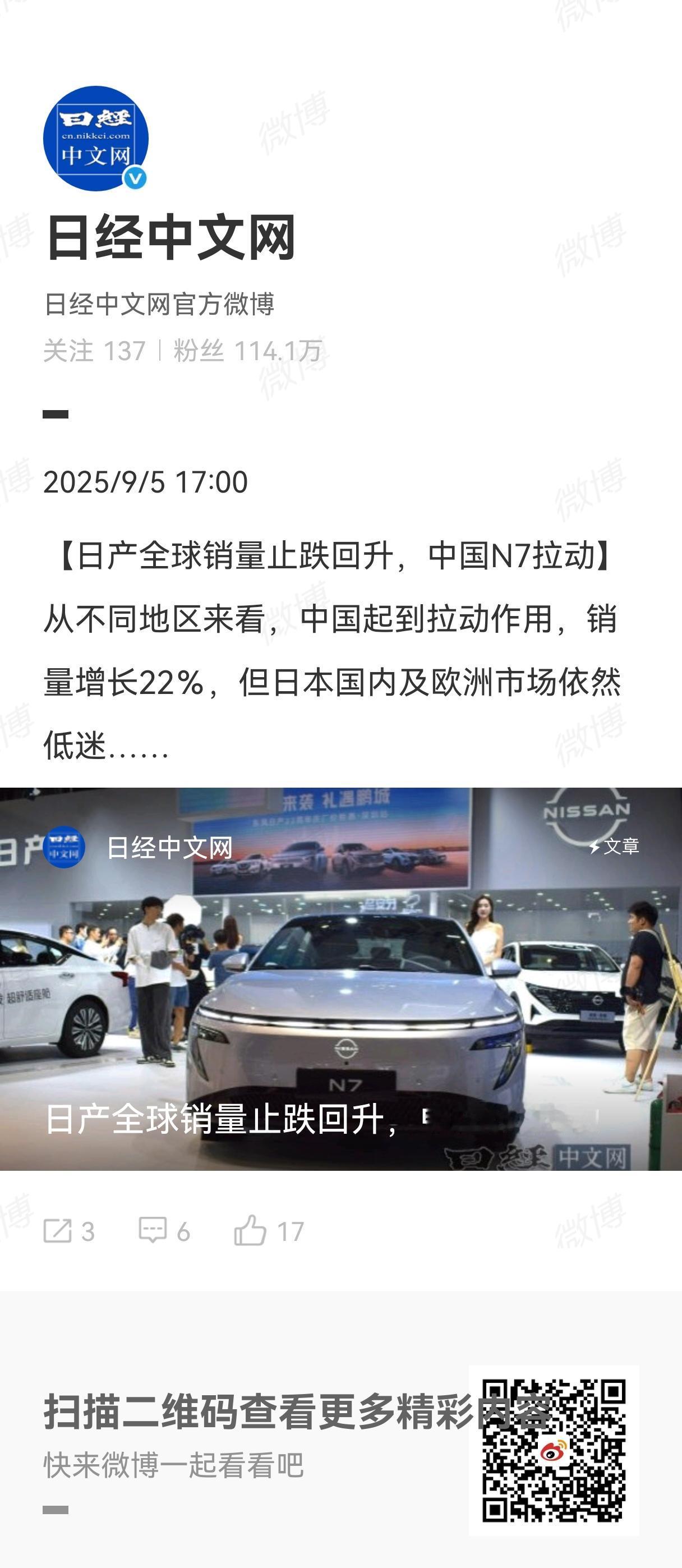 中国市场香不香，日本车企最有发言权。日经网报道，因为中国市场的强劲表现，日产N7