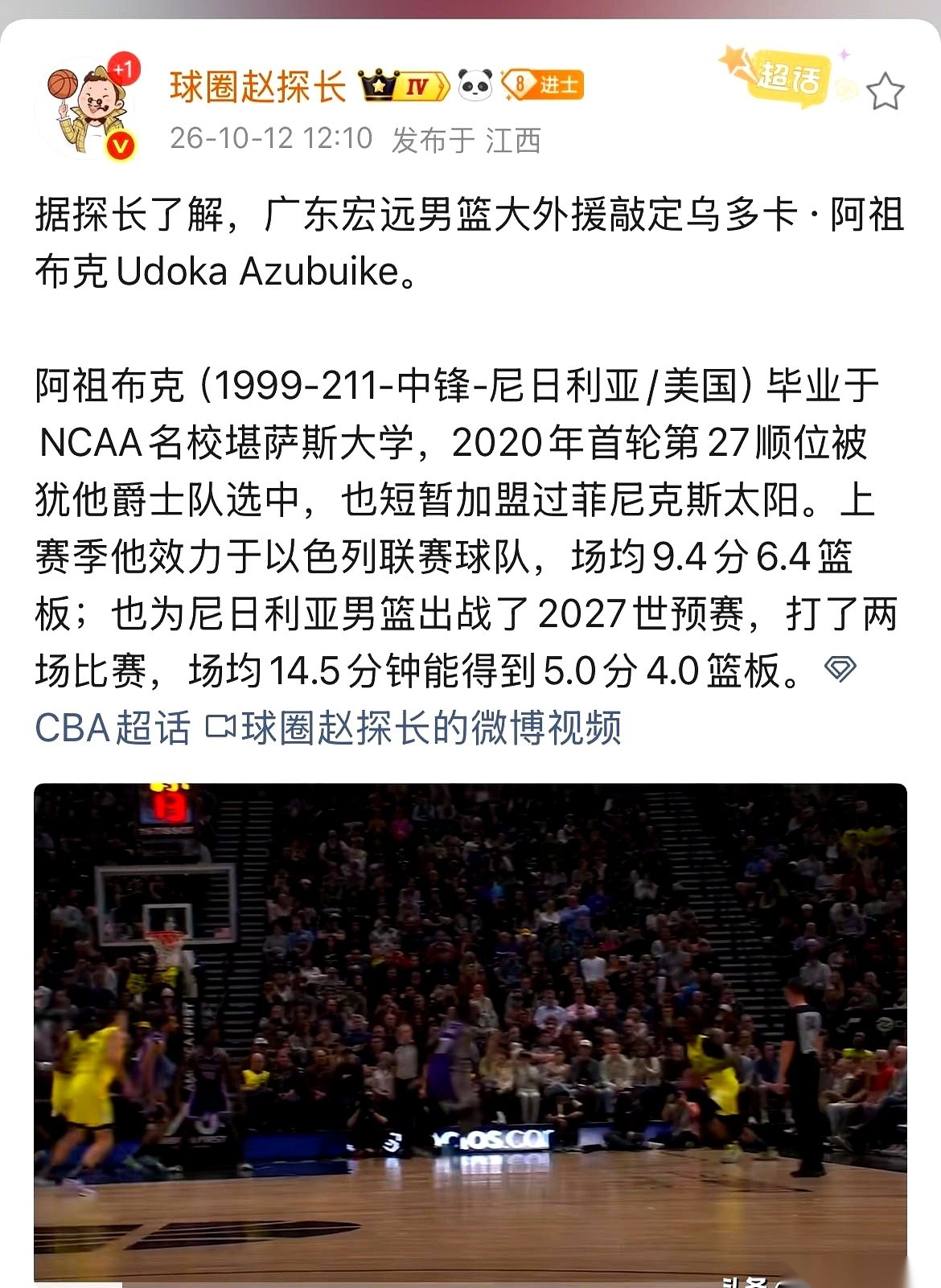 据球圈赵探长透露，广东宏远签下了臂展2.32米的大中锋阿祖布克。这名身高2.11米的外援进攻范围只在
