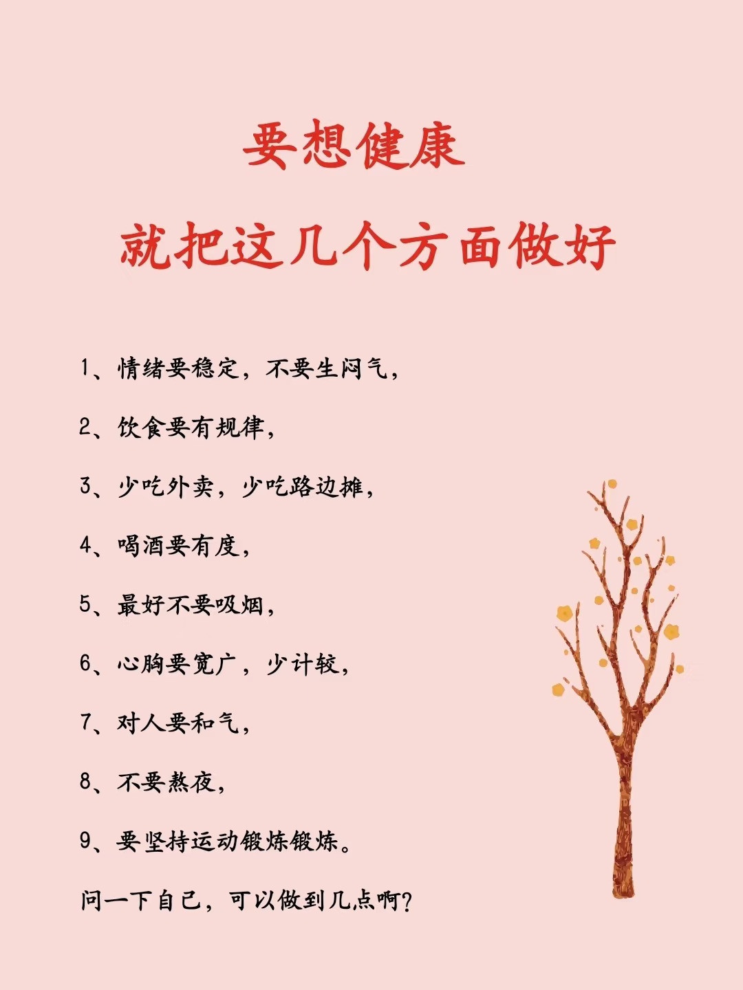 要想健康，就把这几个方面做好