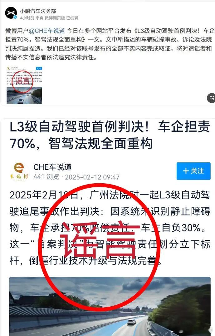 今天一堆财经报道说小鹏智驾出事情，法院判定小鹏担责70%。这新闻一眼假，现在车企