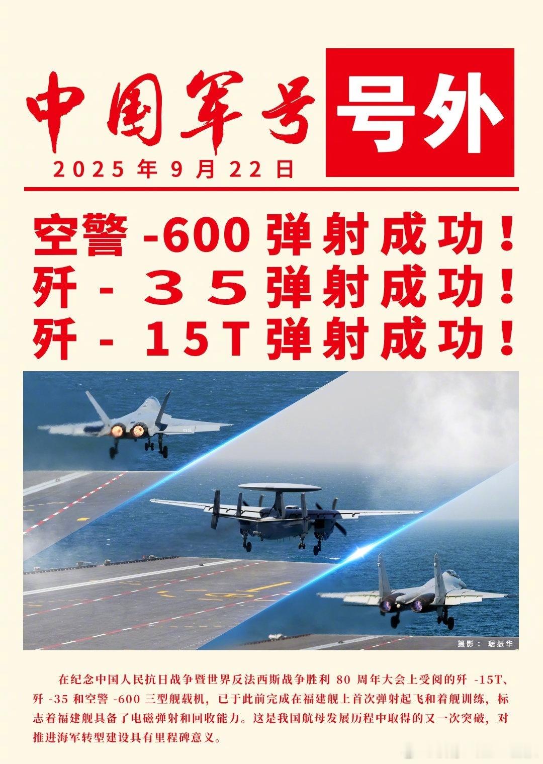 【福建舰成功弹射三型舰载机获得成功】可喜可贺！！！[